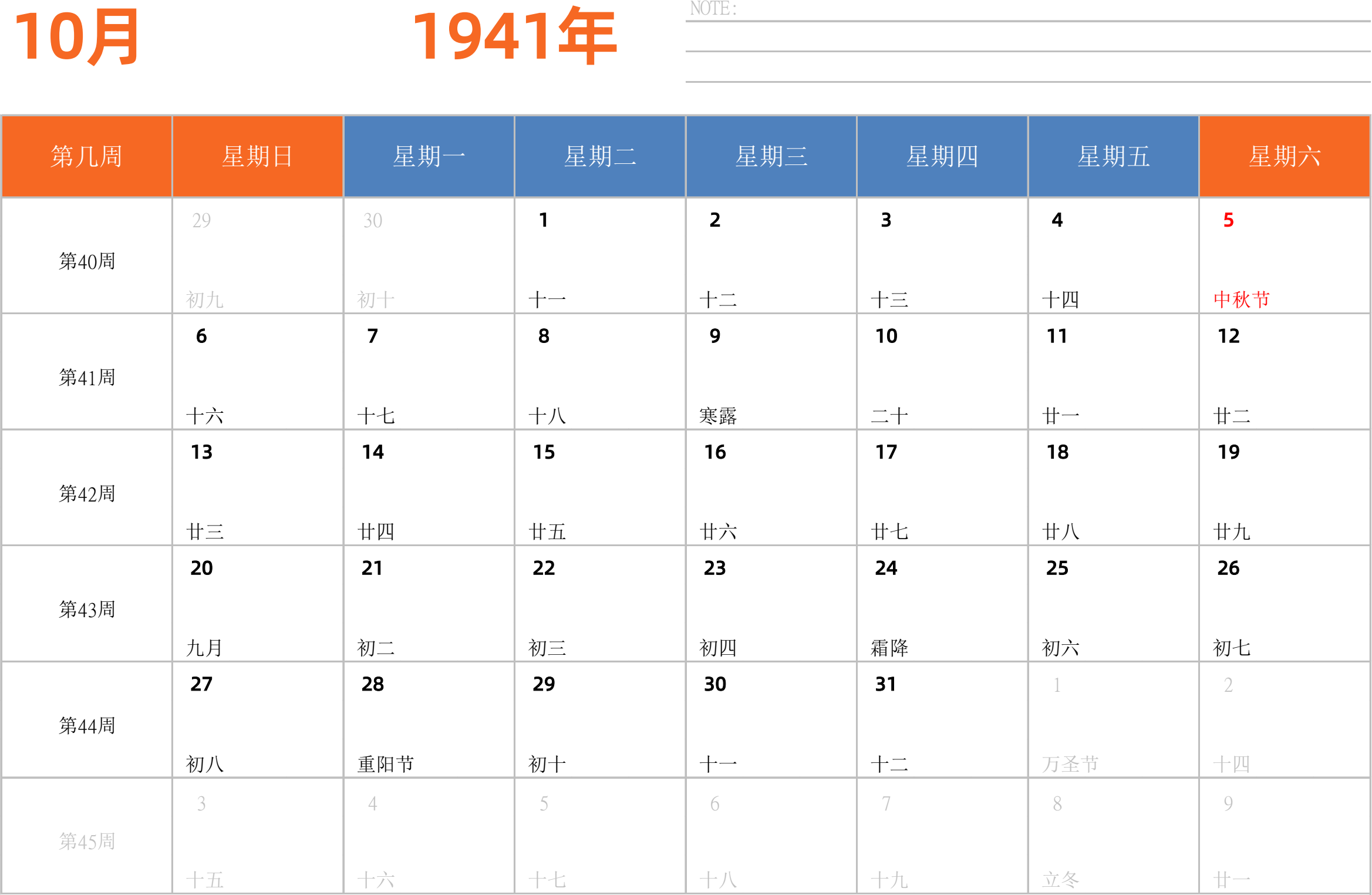 日历表1941年日历 中文版 横向排版 周日开始 带周数 带节假日调休安排